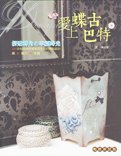 參考書-愛上蝶古巴特 參考書-愛上蝶古巴特